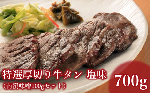 仙台名物　特選厚切り8mm塩牛タン600g＋国産南蛮味噌100g付　牛たん 牛タン 厚切り牛たん  仙台 蔵王 人気【04301-0089】 2047754 - 宮城県蔵王町