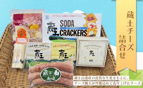 蔵王チーズ詰合せ RH-6  チーズ クリームチーズ おつまみ 食べ比べ 蔵王 人気【04301-0585】 2047836 - 宮城県蔵王町