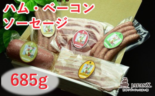 JAPAN X ハム・ベーコン&ソーセージセット/計685g 【04301-0044】 2047842 - 宮城県蔵王町