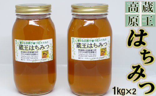 蔵王高原はちみつ詰合せ 1kg×2本 【04301-0280】 2047851 - 宮城県蔵王町