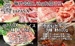 ◆◆ブランド豚JAPAN Xと創業35年以上、老舗の仙台名物特選牛タンの美味しいコラボ！！◆◆ 「JAL国内線ファーストクラス機内食採用」「食材王国みやぎブランド化部門 大賞」 「富県宮城グランプリ 