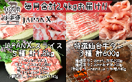【定期便10か月】JAPAN X5種特選仙台牛タン3種セット 計2.4kg【真空パック・厚切り仙台牛タン8mm3種(塩・味噌・醤油)・JAPAN X5種(ロース・肩ロース・バラ・モモ・小間)】　【04301-0548】