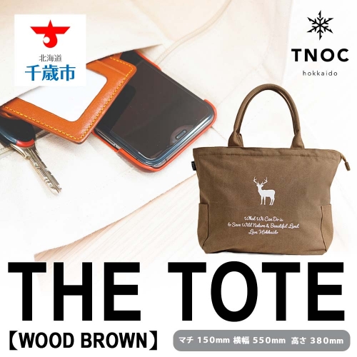 THE TOTE [WOOD BROWN] 204819 - 北海道千歳市