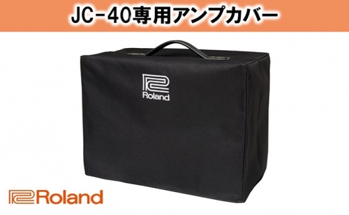 【Roland】JC-40専用アンプカバー/RAC-JC40【配送不可：離島】 20481 - 静岡県浜松市
