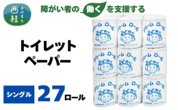 ■■特徴■■障がい者の「働く」を支援する就労支援事業所チャレンジ・ドリームのオリジナルトイレットペーパーです。箱入りなので万一の事態や災害時の備蓄用にもおすすめです。就労支援事業所チャレンジ・ドリーム