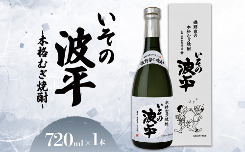焼酎「いその波平 サザエさん公認 本格むぎ焼酎」720ml 1本 サザエさん お酒 瓶 アルコール度数 25度 宮崎県産 九州産 えびの市 明石酒造 アニメ 公認 本格焼酎 送料無料 2049218 - 宮崎県えびの市