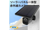 ソーラー給電 監視・防犯カメラ 亀ソーラー3Plus 黒 屋外 家庭用 WTW-EGR1844YB