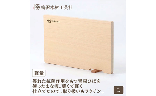 青森ひばの軽量まな板　スタンド付き　L 2050818 - 三重県名張市