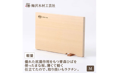 青森ひばの軽量まな板　スタンド付き　M 2050819 - 三重県名張市