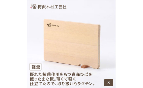 青森ひばの軽量まな板　スタンド付き　S 2050820 - 三重県名張市