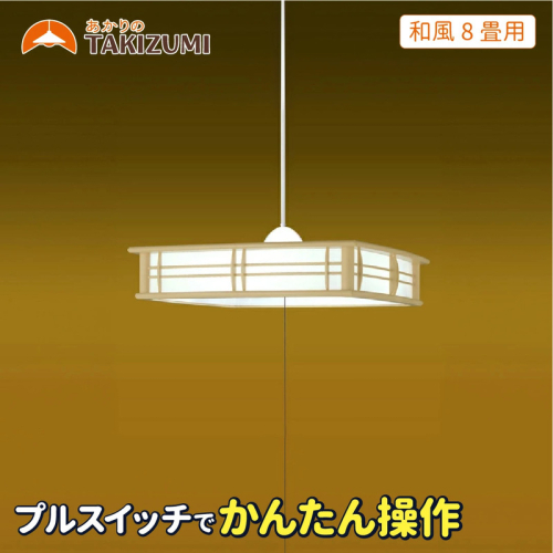 LEDペンダントライト「RV80071」 2050822 - 三重県名張市