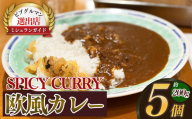 ひまわりの手作りカレー(約200g)×5個 | 惣菜 そうざい ソウザイ カレー かれー カリー かりー 奈良県 五條市 時短 セット 家庭 スパイス 加工品 セット お取り寄せ 冷凍 贈り物