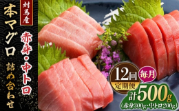 ※こちらは全12回お届けの定期便商品です。《脂乗りが良い対馬のマグロ》平成25年3月に株式会社桐谷商店を創業。弊社は、日々研究を重ね「地元で食べるのと変わらない鮮度と美味しさ」をみなさまの食卓にお届け