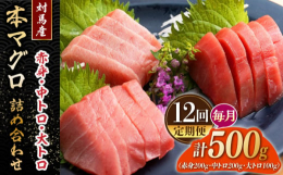 ※こちらは全12回お届けの定期便商品です。《脂乗りが良い対馬のマグロ》平成25年3月に株式会社桐谷商店を創業。弊社は、日々研究を重ね「地元で食べるのと変わらない鮮度と美味しさ」をみなさまの食卓にお届け