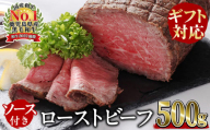【お中元7月】【ギフト対応】極上ローストビーフ b0-169-cg7