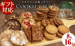 ケーキハウスカネヤマの人気の洋菓子とクッキーの詰め合わせたギフト！オーガニックのオートミール(オーツ麦100%)を使用した健康的な4種類のカントリークッキーと、 アーモンドの生地に赤いドレンチェリー、