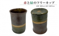赤と緑のフリーカップ(1コ) mi0029-0001