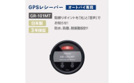 オートバイ専用GPSレシーバー GR-101MT オートバイ バイク レシーバー【5月上旬発送開始予定】