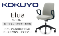Mea2_コクヨチェアー　エルア(ライトグレー・本体黒)／肘つき／カーペット用（Wキャスター）　／在宅ワーク・テレワークにお勧めの椅子