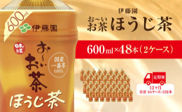毎月発送の定期便です。(1)旨味がぎゅっとつまった国産一番茶100%使用一年のうち最初に摘み取る新芽のお茶は、「一番茶」と呼ばれ、香り、旨味成分のアミノ酸が豊富。このアミノ酸は、お茶を焙じたときに甘く