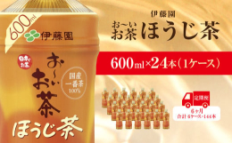 毎月発送の定期便です。(1)旨味がぎゅっとつまった国産一番茶100%使用一年のうち最初に摘み取る新芽のお茶は、「一番茶」と呼ばれ、香り、旨味成分のアミノ酸が豊富。このアミノ酸は、お茶を焙じたときに甘く