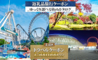 東京都 文京区 旅行クーポン 1,500,000円分 都内 東京ドーム 根津 千駄木 観光 旅行 ホテル 旅館 老舗 高級 トラベル チケット 家族 カップル 宿泊 予約 おすすめ 父の日 母の日 旅行券 宿泊券 [№5338-0198]