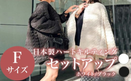 人気インフルエンサーとLajourのコラボレーションアイテムが登場！デザイン & 着心地にこだわった自信作ができました。【ハート柄が目を惹く？】ボリューム感が可愛いハート柄のキルティングで仕立