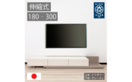 国産 伸縮式 テレビ台 レム 幅180‐300cm 上台アイボリー 下台グレージュ
