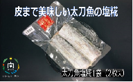 皮まで美味しい太刀魚の塩糀 mi0022-0001