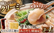 博多もつ鍋セット(あごだし醤油味)3-4人前 吉富町/(株)やまやコミュニケーションズ [BGAH023]