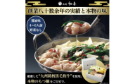 もつ鍋セット 4〜6人前 醤油味 【野菜なし】 吉富町/西新初喜 [BGAK004]