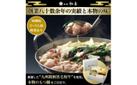 もつ鍋セット 2〜3人前 味噌味 【野菜付き】 吉富町/西新初喜 [BGAK005]