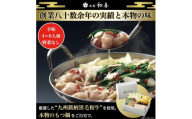 もつ鍋セット 4〜6人前 辛味(醤油ベース) 【野菜なし】 吉富町/西新初喜 [BGAK012]