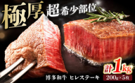 博多和牛 ヒレステーキ 200g × 5枚 吉富町/久田精肉店株式会社 [BGAM005] ヒレ肉 フィレ ひれ ヒレ肉ステーキ 国産 黒毛和牛 赤身 ヒレ 和牛 赤身肉 ひれすてーき 焼肉 人気 牛肉 和牛 国産牛 ヒレ肉 ひれ フィレ ヒレステーキ ステーキ肉 黒毛和牛 ブランド牛 冷凍
