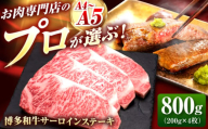 博多和牛 サーロインステーキ 4枚 吉富町/久田精肉店株式会社 [BGAM009] 牛肉 和牛 国産牛 サーロイン ステーキ ステーキ肉 黒毛和牛 ブランド牛 冷凍配送 牛肉 和牛 国産牛 サーロイン ステーキ ステーキ肉 黒毛和牛 ブランド牛 冷凍
