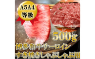 【A5〜A4等級！】サーロイン しゃぶしゃぶ用 500g 吉富町/株式会社チクゼンヤ [BGAP004]