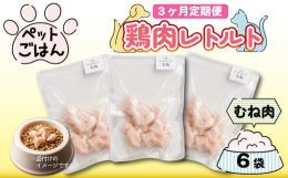 国産鶏肉、ヘルシーな部位を無添加で作りました。レトルト商品なので常温保存OK。携帯に便利！加熱済で手間いらず！小さくカット後、真空パック殺菌加熱済。やわらかく、素材の旨みそのままです。 開封前：常温保
