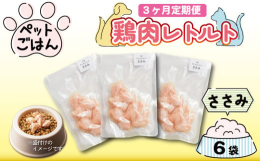 国産鶏肉、ヘルシーな部位を無添加で作りました。レトルト商品なので常温保存OK。携帯に便利！加熱済で手間いらず！小さくカット後、真空パック殺菌加熱済。やわらかく、素材の旨みそのままです。 開封前：常温保