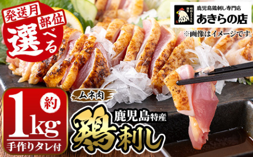 y517-2608 ＜2026年8月発送分(8月31日迄に発送)＞[むね肉]鹿児島特産 鶏のたたき(約1kg・200g×5P) 鳥刺し 鶏刺し 肉 鳥刺 タタキ 鶏肉 親鶏 とり トリ とりにく 刺身 鶏刺身 おつまみ むね ムネ タレ 鶏さし とりさし セット 冷凍【あきらの店】