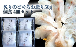 商品説明は下記で改行する想定の文言のように思います。ーーー山口県産のどぐろ（アカムツ）の皮目を火で炙り、皮の旨味・皮下の脂・身の旨味と脂をお造りで楽しめます。白身のトロとも呼ばれる高級魚のふわっトロな
