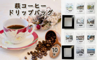【352047001045】コーヒードリップバッグ 5袋×2箱