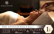 【ROKU KYOTO,LXR Hotels & Resorts】THE ROKU SPA エステ利用券(トリートメント60分＆フェイシャル30分) ［ 京都 鷹峯 ヒルトンラグジュアリーブランド アジア初進出 非日常 ホテル スパ エステ 利用券 チケット 割引券 人気 おすすめ 宿泊 旅行 観光 宿 ふるさと納税 ］
