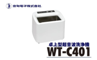 超音波洗浄器 WT-C401 エコーテック 超音波洗浄 超音波