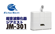 超音波霧化器 ジアミスト JM-301 エコーテック 超音波