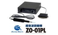超音波研磨機 ZO-01PL エコーテック 超音波