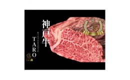 【ふるさと納税】神戸ビーフ一頭分の希少部位