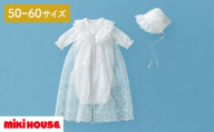 ミキハウス　セレモニードレスセット（1964） 赤ちゃん ベビー 男の子 女の子 お宮参り お食い初め