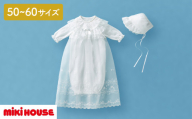 ミキハウス　セレモニードレスセット（1960） 赤ちゃん ベビー 男の子 女の子 お宮参り お食い初め