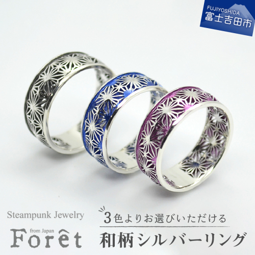 【微細透かし】和柄シルバーリング （燻し仕上げ 紅桔梗 ブルー） 2058610 - 山梨県富士吉田市