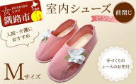 室内シューズ ピンク (前閉じ) Mサイズ F4F-8154